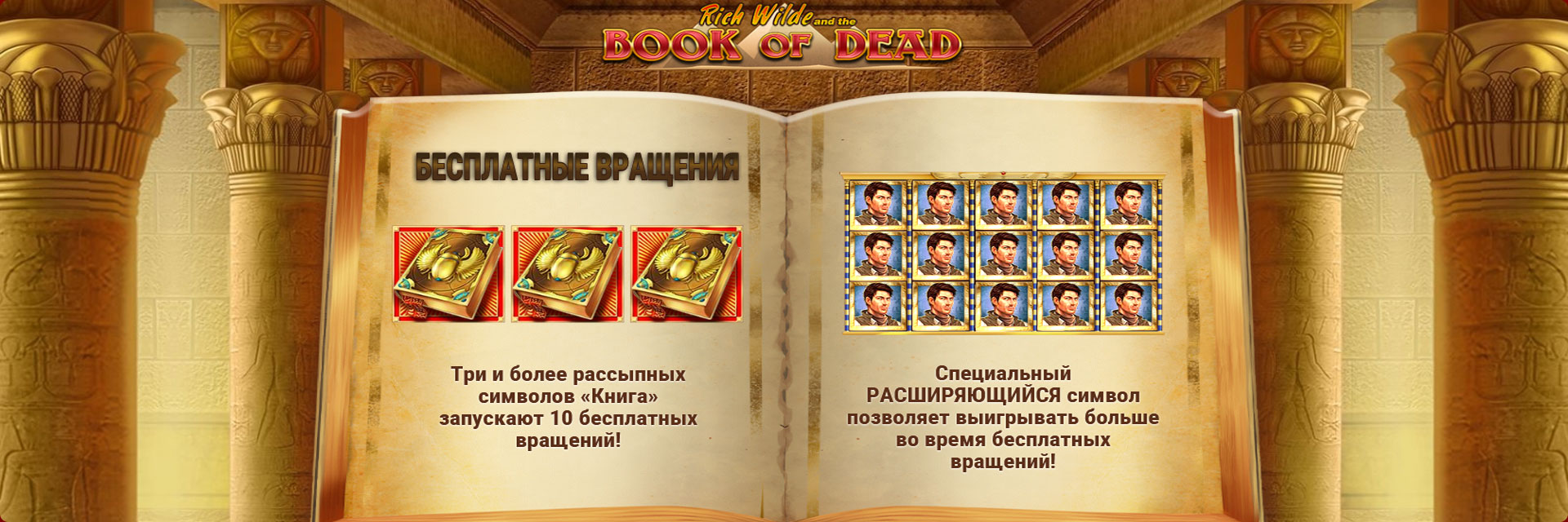 Игровой автомат Книга мертвых.